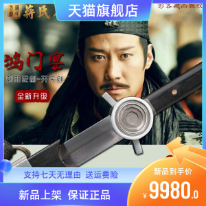 龙泉夙冀刀剑鸿门宴刘邦开天剑正版授权影视道具剑升级后未开刃