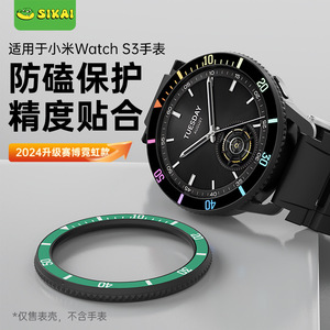 适用Xiaomi Watch S3玻璃表圈小米s3手表表壳平替金属保护壳表带透气新款时尚潮流替换腕带