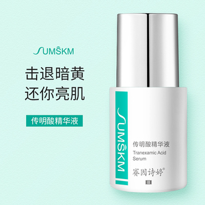 赛因诗婷传明酸精华液激光皮秒术后反黑修护淡化色斑提亮肤色