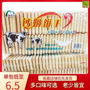 蒙格尔钙奶饼干