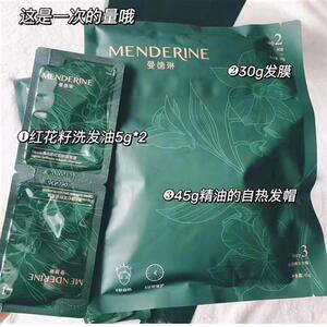 【抖音同款】menderine/曼德琳热感发膜