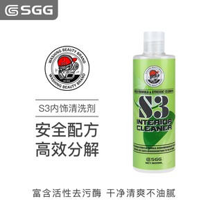 SGG S3汽车内饰清洗剂 真皮塑料件多功能清洁