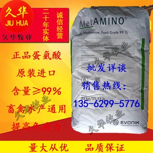 原装进口饲料添加剂蛋氨酸含量99%牛羊反刍畜禽水产用催肥促生长