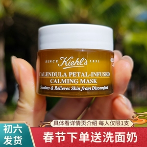 科颜氏金盏花舒缓保湿面膜14ml小样 镇静肌肤 深度保湿