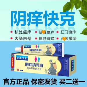 红霉素软膏龟用云南百草阴痒清乳膏男女私处瘙痒外阴止痒阴囊湿痒