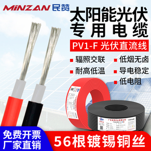 光伏电缆4平方太阳能电池板专用直流电线PV1-F 2.5/4/6/10/16平方
