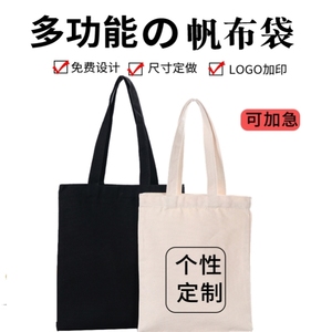 加急帆布袋定制印LOGO手提麻布包空白学生环保购物袋定做广告宣传