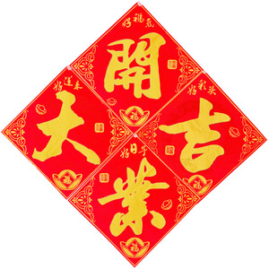 开业大吉贴纸门贴横幅店r面今日开业店铺开张生意兴隆对联玻璃贴