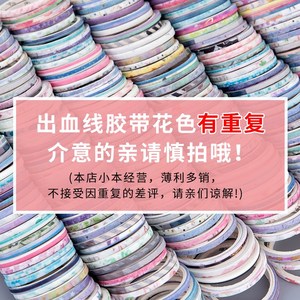 1000卷和纸出血线纸胶带按斤卖手帐本素材贴纸手账工具套装大礼包