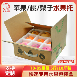 珍珠棉定制水果托12枚黄桃梨水蜜桃苹果托快递箱专用纸箱包装礼盒