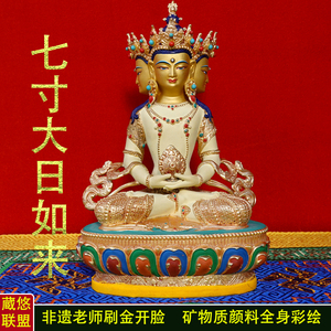 藏传密宗七寸佛祖大日如来纯铜佛像佛堂客厅摆件居家礼佛全身彩绘