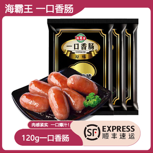 海霸王黑珍猪台式一口肠120g/袋台湾香肠火山石烤肠原味早餐肠