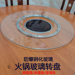 餐桌转盘火锅圆桌转盘钢化玻璃开孔家用电磁炉地锅空心旋转圆台面