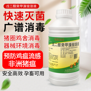 戊二醛癸甲溴铵溶液消毒液杀菌剂兽用兽药养殖场鸡舍鸭鹅猪圈专用