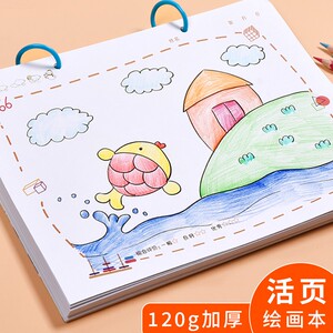 儿童空白图画本活页本画画纸绘画本子美术画本a4幼儿园小学生一年级
