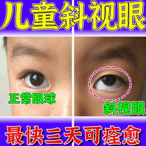 001人付款淘宝纠正斜视神器眼睛斜视矫正改善儿童成人弱视内外对眼