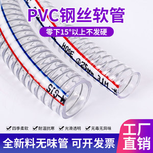 PVC钢丝软管加厚透明塑料管子耐高温油管高压抽水管6分1/1.5/2寸