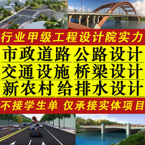 cad鸿业市政道路桥梁纬地公路勘测工程桥涵景观施工组织图纸设计