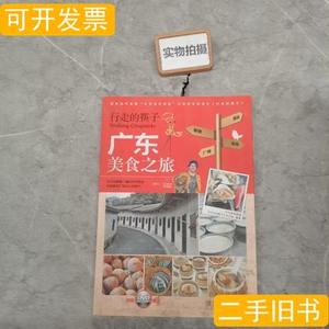 原版实拍行走的筷子：广东美食之旅 中华美食频道、 2013青岛出版