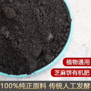 发酵芝麻饼肥料豆饼肥腐熟养花肥料有机肥通用菜籽饼豆渣油枯肥料