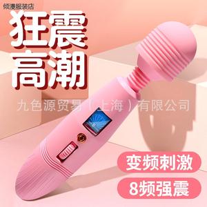 九色生活情趣用品震动按摩器av棒女生自尉神器液晶显示屏AV棒女用