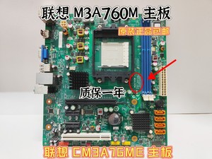 原装联想AM3主板M3A760M CM3A76ME 760主板 RS780Q-LM5家悦E