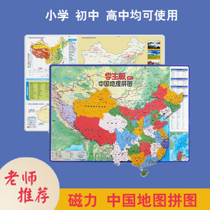 北斗中国地图拼图世界磁力大号初中生地形行政区划儿童益智玩具