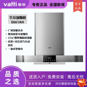 000人付款淘宝华帝e660ahs抽油烟机挥手控制自动蒸汽水洗家用厨房大