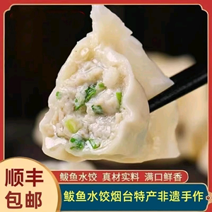 鲅鱼水饺山东纯手工海鲜水饺胶东纯鲅鱼馅速冻饺子鲅嫂鲅鱼肉顺丰