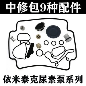 依米泰克emitec尿素泵修理包大修包中修包小修包scr后处理配件全