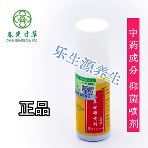 春草拔罐喷剂正品 1喷剂防伪可查 春光寸草 川坤 抑菌液 送穴位图