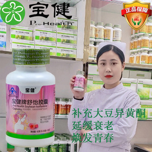 宝健品