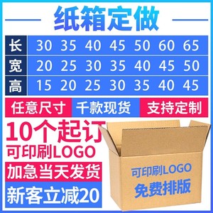 定制瓦楞纸箱食品彩盒包装盒印刷多规格牛皮礼盒化妆品纸盒飞机盒