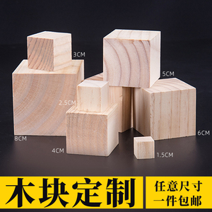 木块定制填充松木块实木方块小木条扁条垫高木块切割DIY增高木块