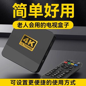 高清网络机顶盒家用永久无线wifi电视盒子4K投屏器老人用全网通用