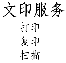 打印复印扫描a4打印彩色黑白试卷文件打印免费装订满额包邮顺丰