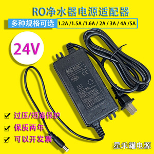 24V2A适配器朗诗德/沁园/海尔/TCL/长虹饮水机净水器充电器电源线