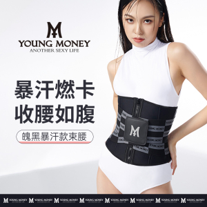 YoungMoney暴汗束腰带瘦身收肚子女收腹运动健身性感腹部塑腰身衣