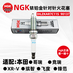 NGK针对针铱铂金火花塞DILZKAR7C11S 90137 适用于新飞度阿特兹