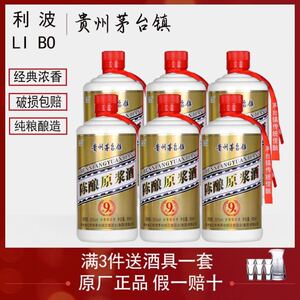 a贵州茅台镇52度利波陈酿原浆酒珍藏9500ml*6浓香型白酒整箱特价