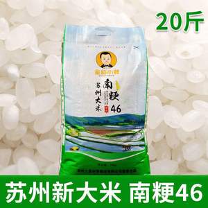 苏州大米20斤 新米10KG南粳46品种软香糯口感宝宝粥米老人米