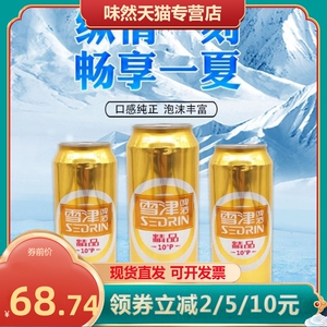wuwy0128淘宝福建雪津啤酒精品500ml 12瓶玻璃瓶整箱包邮0人付款68.