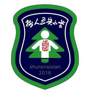 开学季重庆市高新区树人思贤小学校服定制