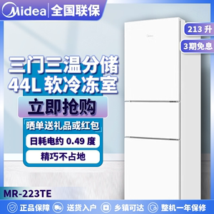 美的 MR-223TE/MR-189E 白色小冰箱家用小型租房宿舍用迷你电冰箱