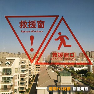消防逃生救援窗口应急出口透明贴玻璃贴纸客车公交大巴车窗安全出口