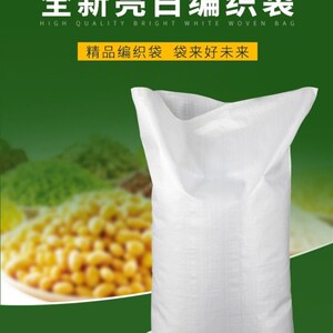 批发白色编织袋麻袋农用打包袋装面粉稻k谷油菜籽粮食袋玉米口袋