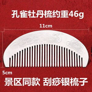 银梳子999纯银正品旗舰店刮痧银梳子999千足纯银女云南雪花银发梳