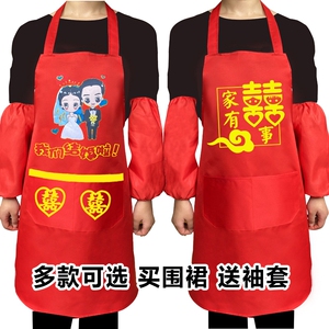 围裙结婚专用婚宴喜宴家有喜事防水围腰印字套袖厨房家用喜庆红色