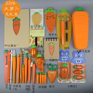 软硅胶胡萝卜文具套装大容创意学生铅笔橡皮本子可爱儿童礼物奖品