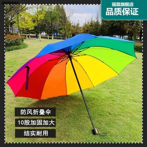 彩虹伞折叠伞学生彩虹雨伞折叠晴雨两用加粗加大雨伞超大号男女